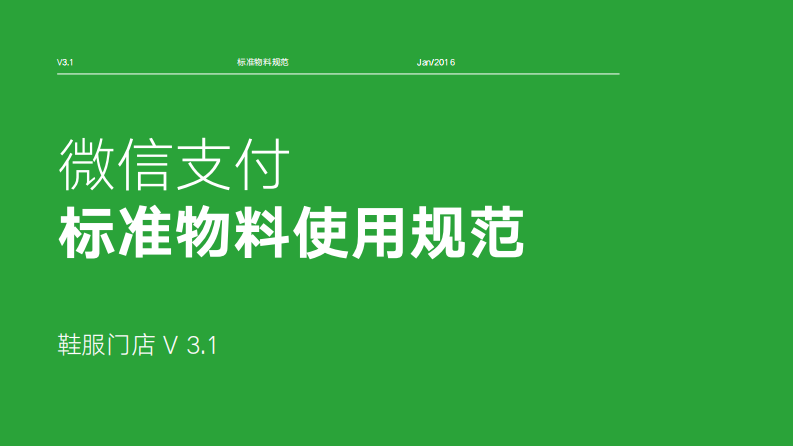 鞋服门店标准物料规范第1页