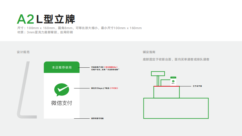 鞋服门店标准物料规范第6页