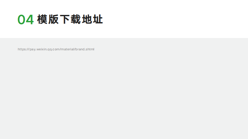 鞋服门店标准物料规范第8页