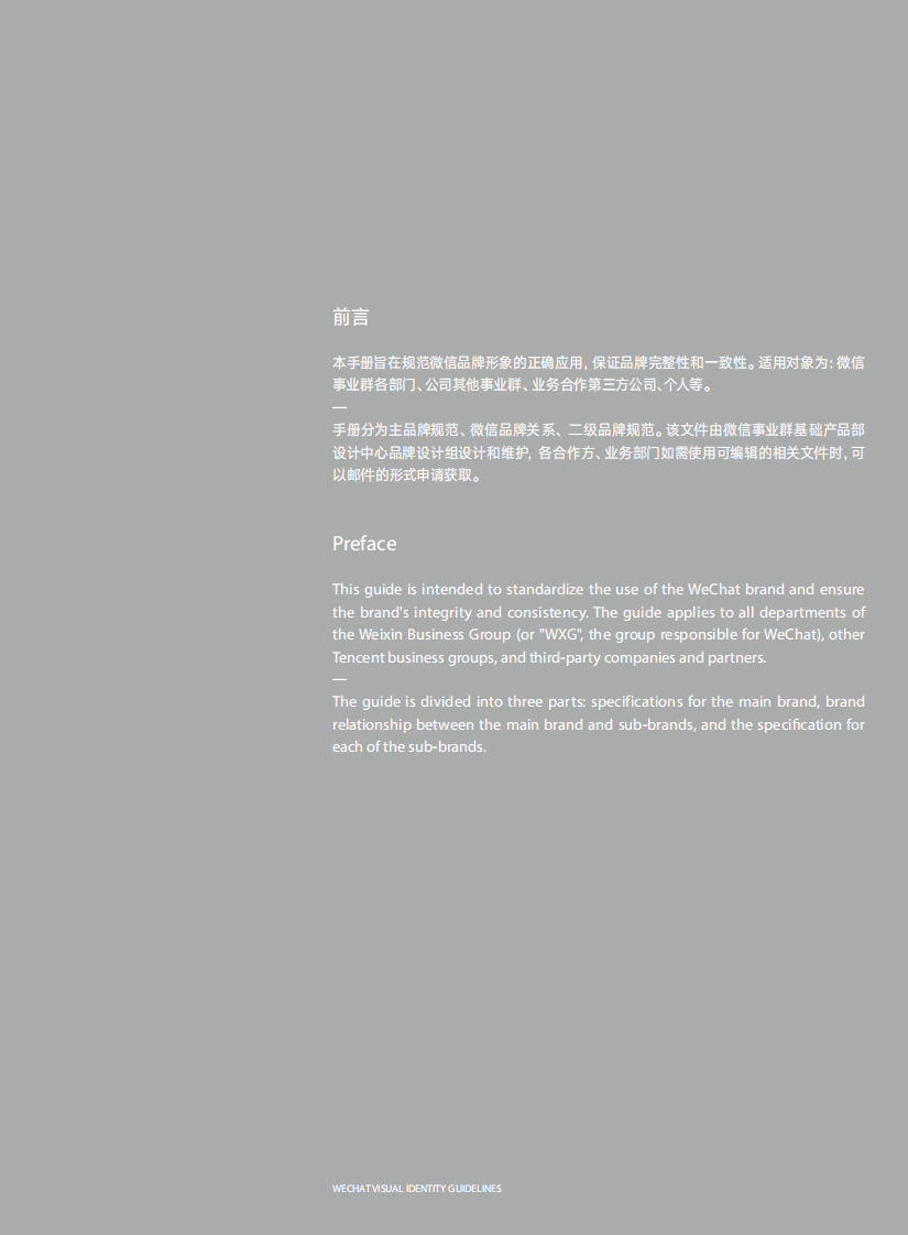 微信视觉形象指引第2页