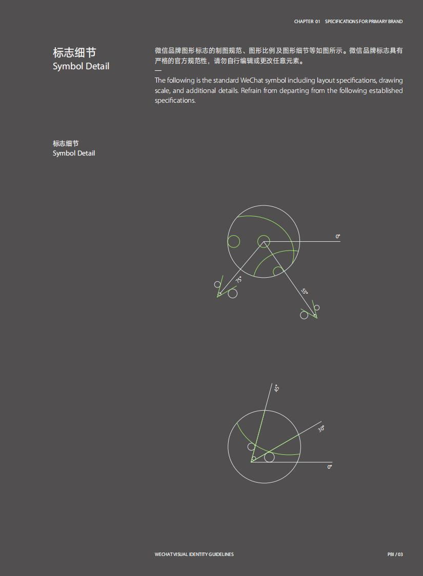 微信视觉形象指引第9页