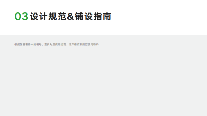 商超标准物料规范第4页