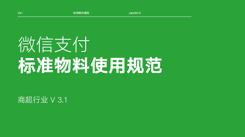 商超标准物料规范第1页