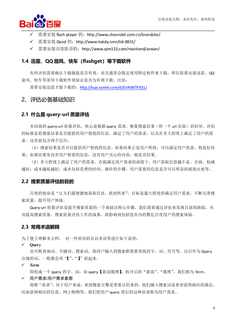 网页评级培训文档（完整版）第6页