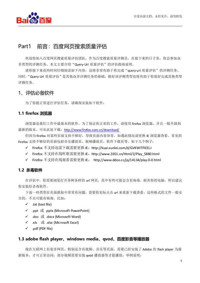 网页评级培训文档（完整版）第5页