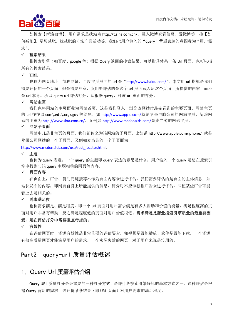 网页评级培训文档（完整版）第7页