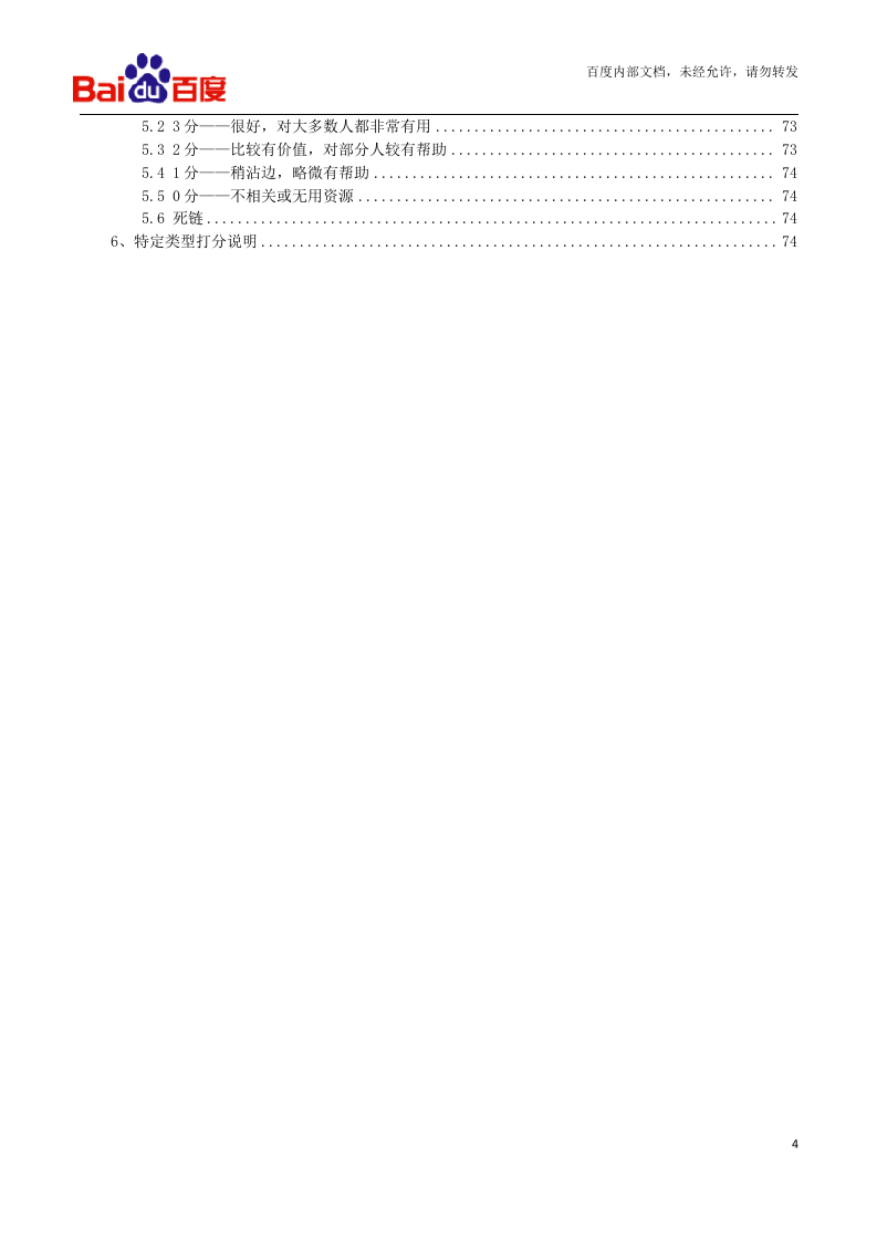网页评级培训文档（完整版）第4页