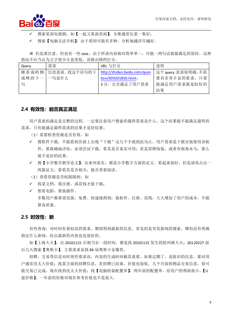 网页评级培训文档（完整版）第9页