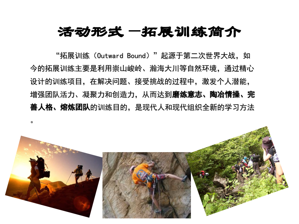 &ldquo;团队建设&rdquo;培训方案第7页