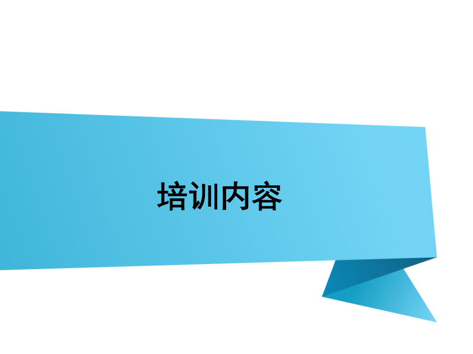 &ldquo;团队建设&rdquo;培训方案第10页