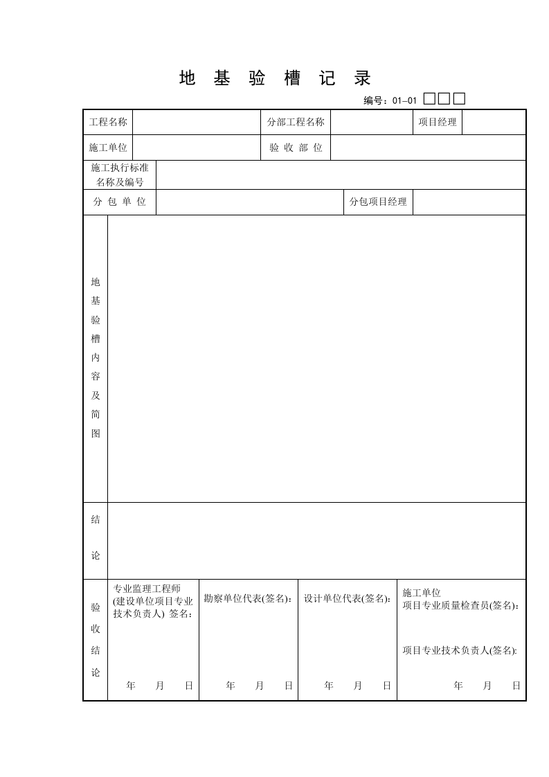 地基验槽记录第1页