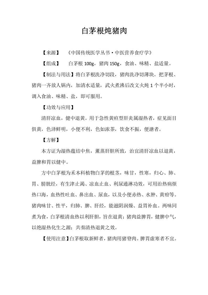 白茅根炖猪肉第1页