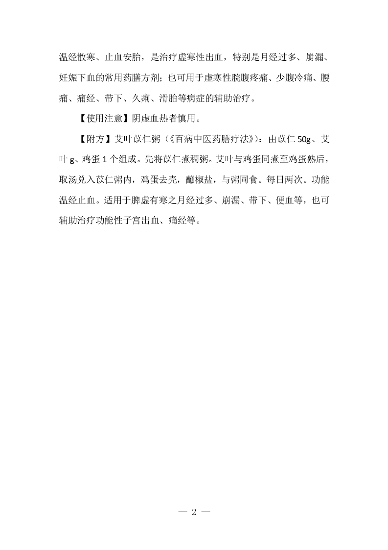 艾叶炖母鸡第2页