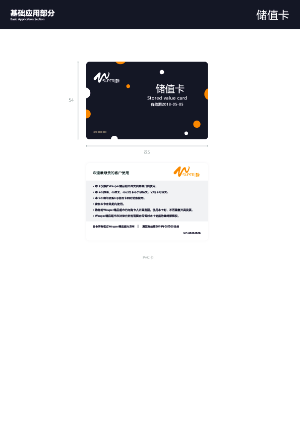 Wsuper万众储值卡第1页