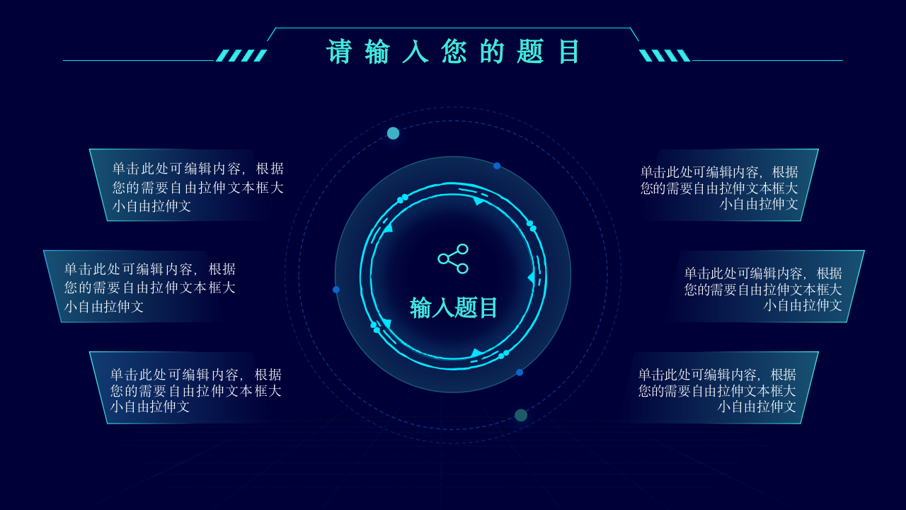 深蓝线条科技元素科技风年终总结ppt模板第8页