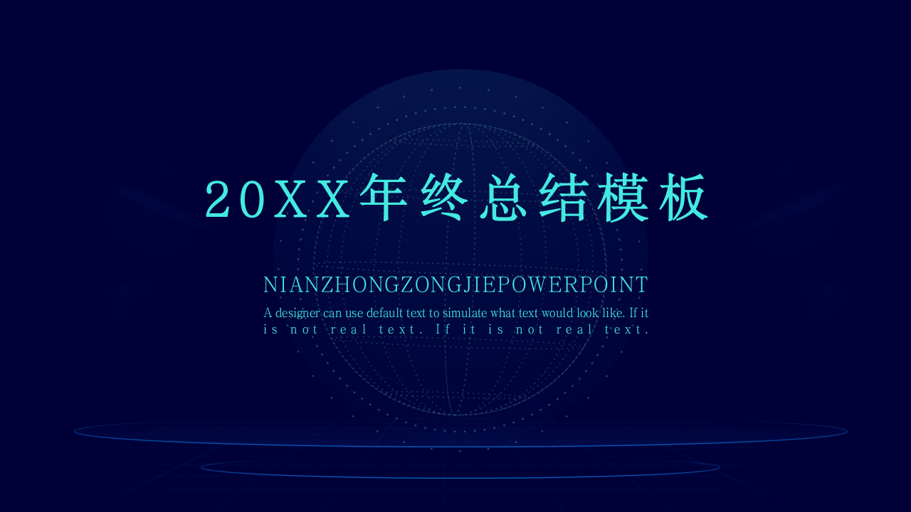 深蓝线条科技元素科技风年终总结ppt模板第1页