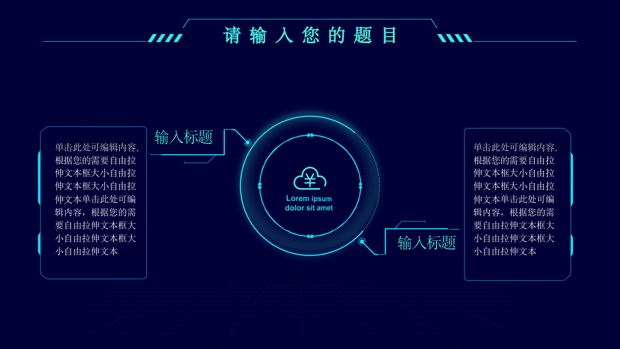 深蓝线条科技元素科技风年终总结ppt模板第6页