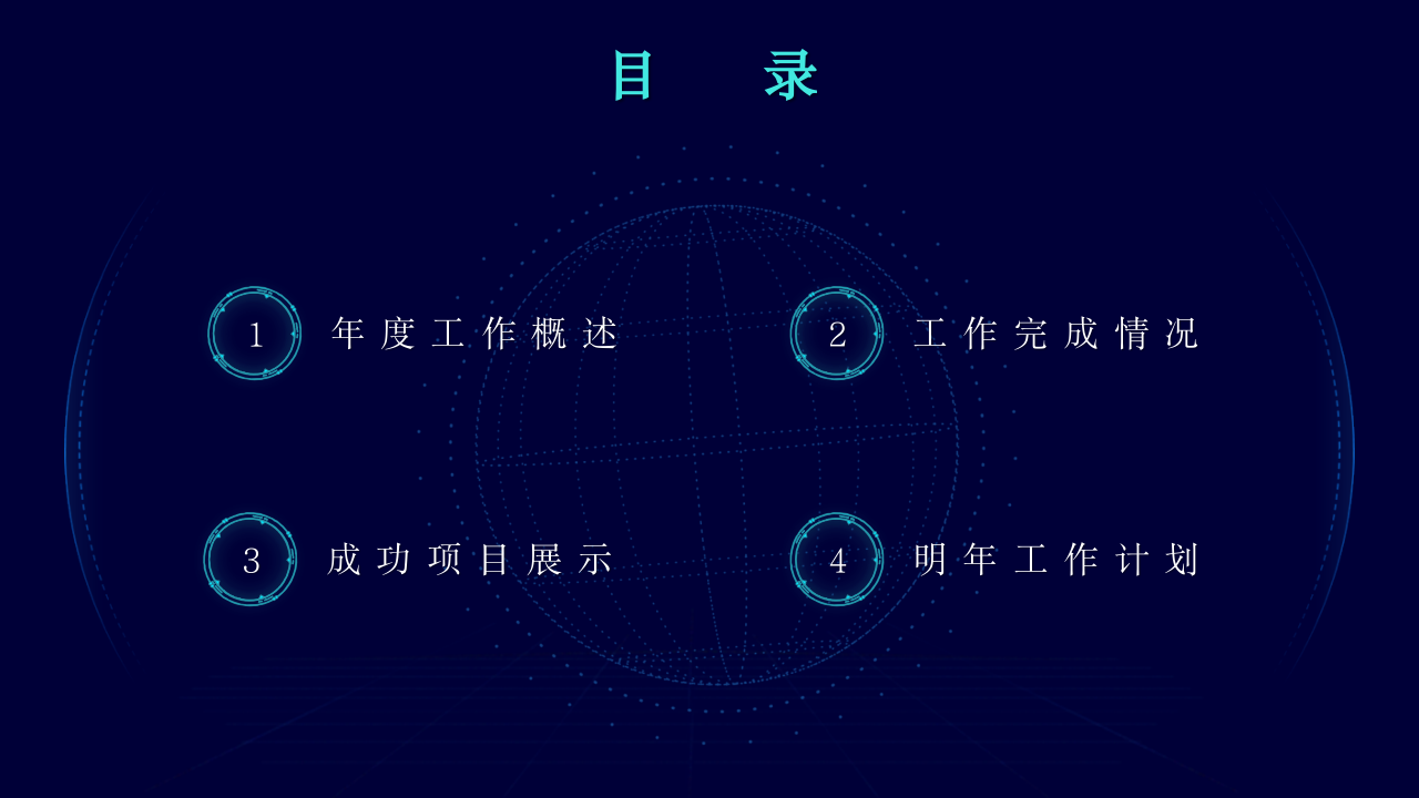 深蓝线条科技元素科技风年终总结ppt模板第2页