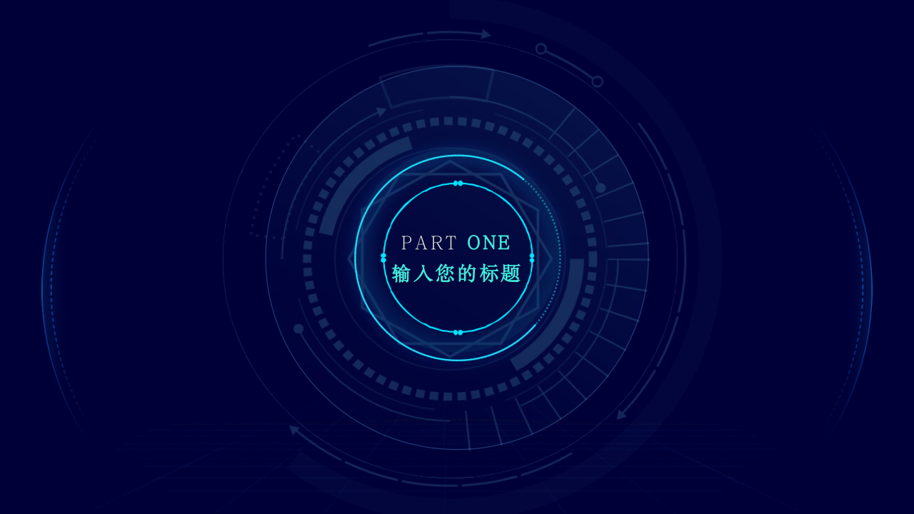 深蓝线条科技元素科技风年终总结ppt模板第3页