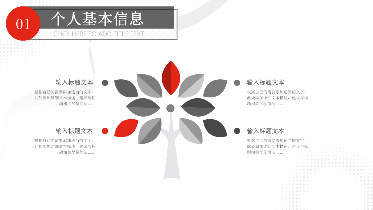 红灰几何风个人简历竞聘通用ppt模板第5页