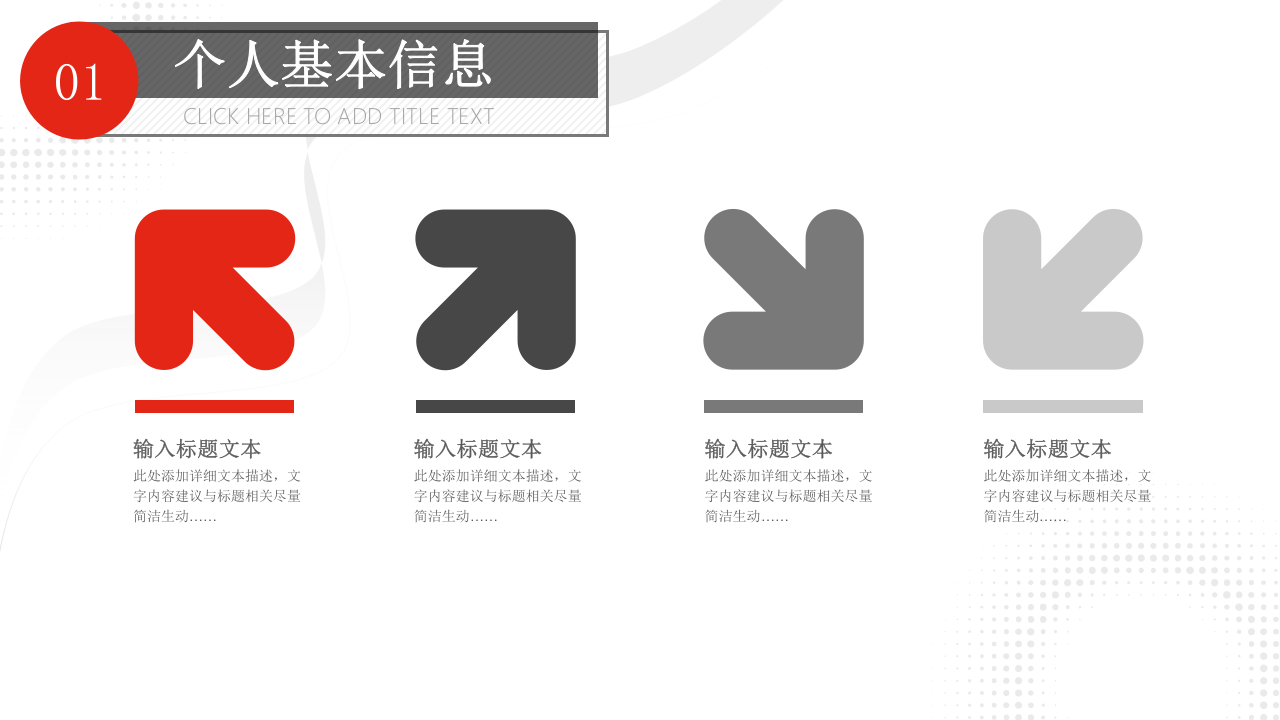 红灰几何风个人简历竞聘通用ppt模板第8页