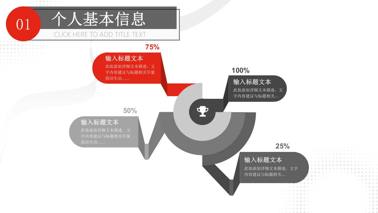 红灰几何风个人简历竞聘通用ppt模板第7页
