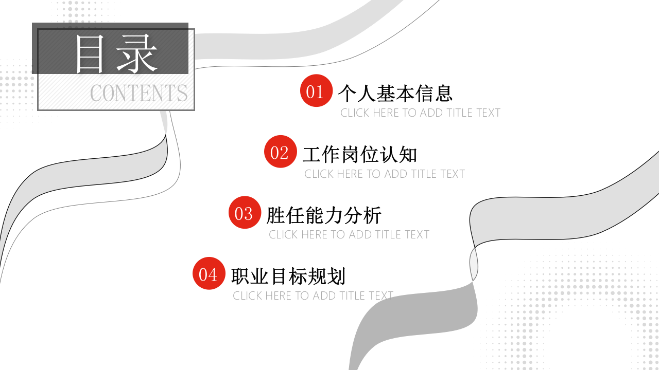 红灰几何风个人简历竞聘通用ppt模板第2页