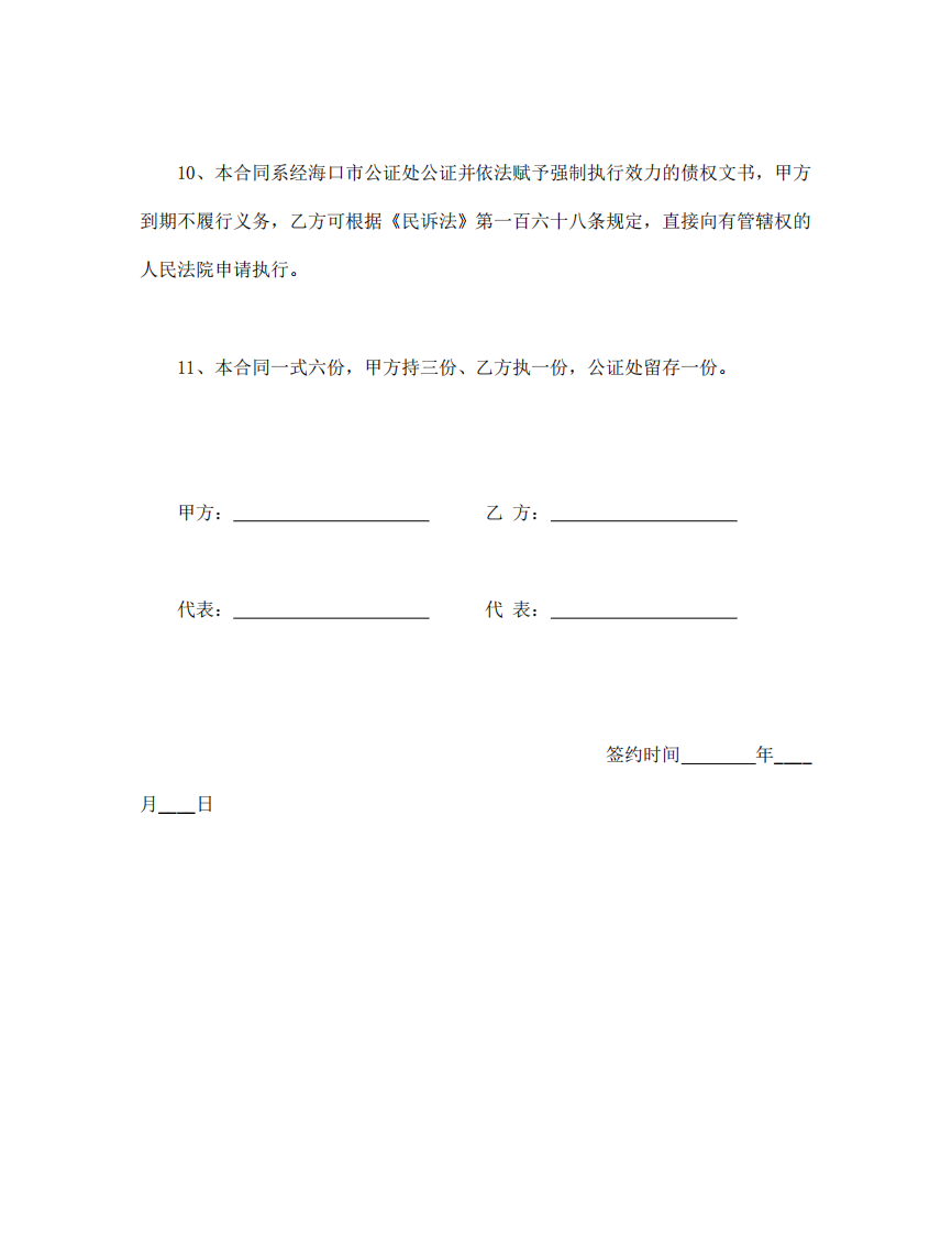 房子抵押借款合同范本Word模板第3页