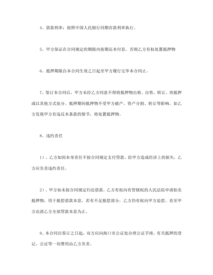 房子抵押借款合同范本Word模板第2页