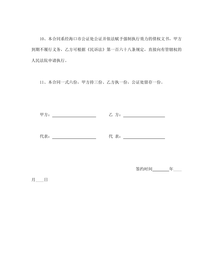 房子抵押借款合同范本Word模板第3页