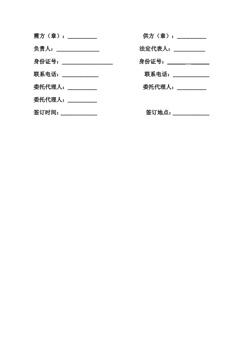 地板砖购销合同范本Word模板第4页