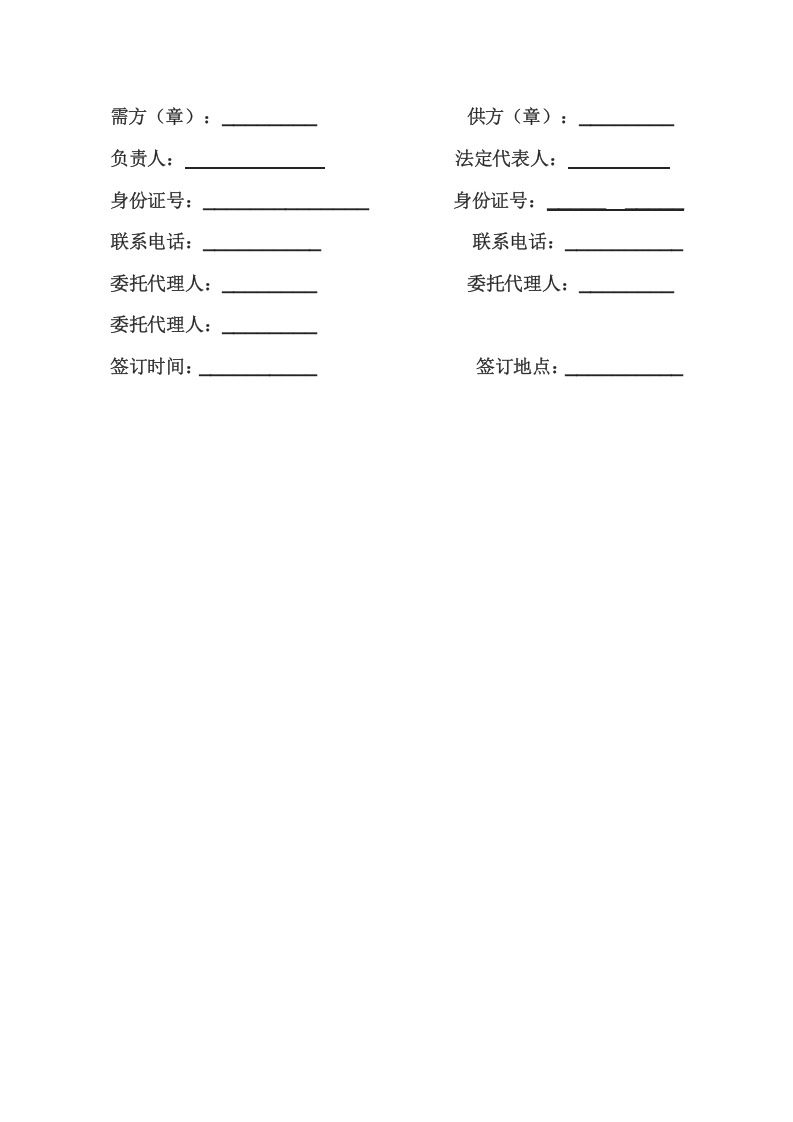 地板砖购销合同范本Word模板第4页