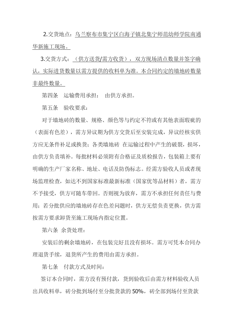 地板砖购销合同范本Word模板第2页