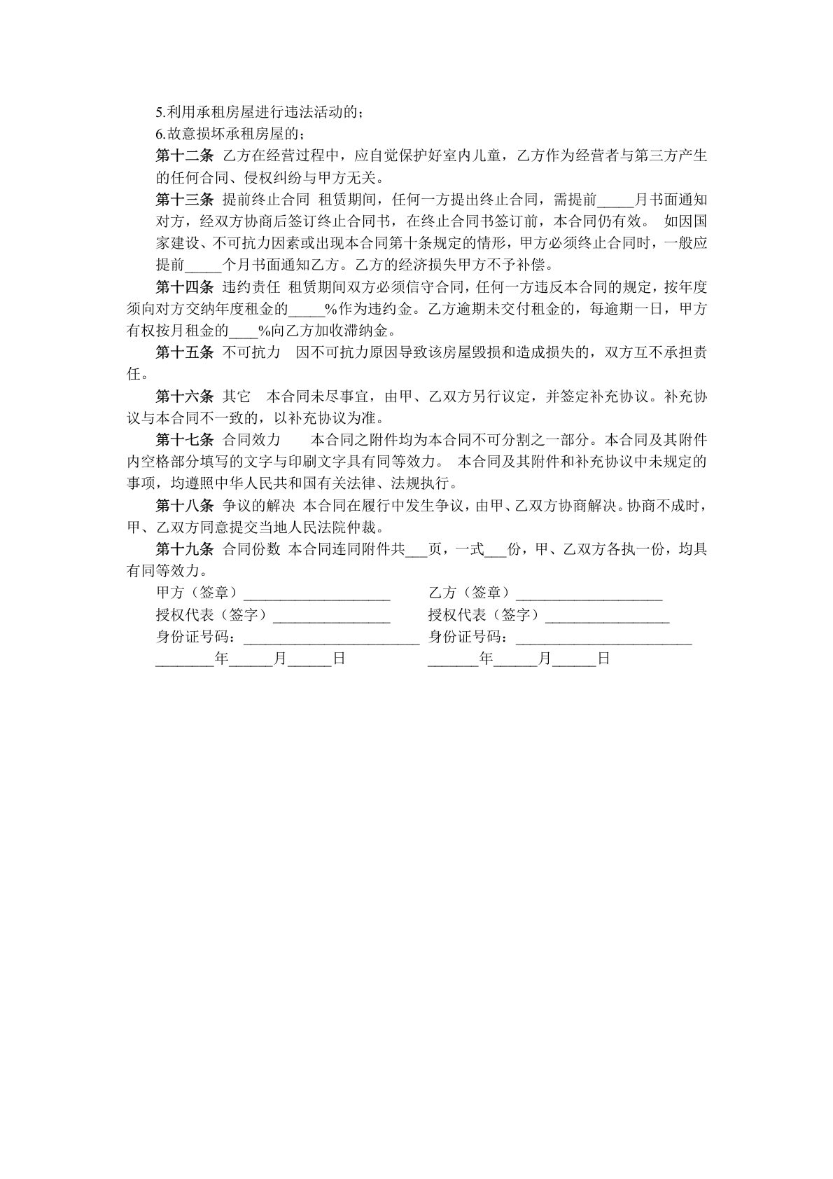 商业用房租赁合同 第2页