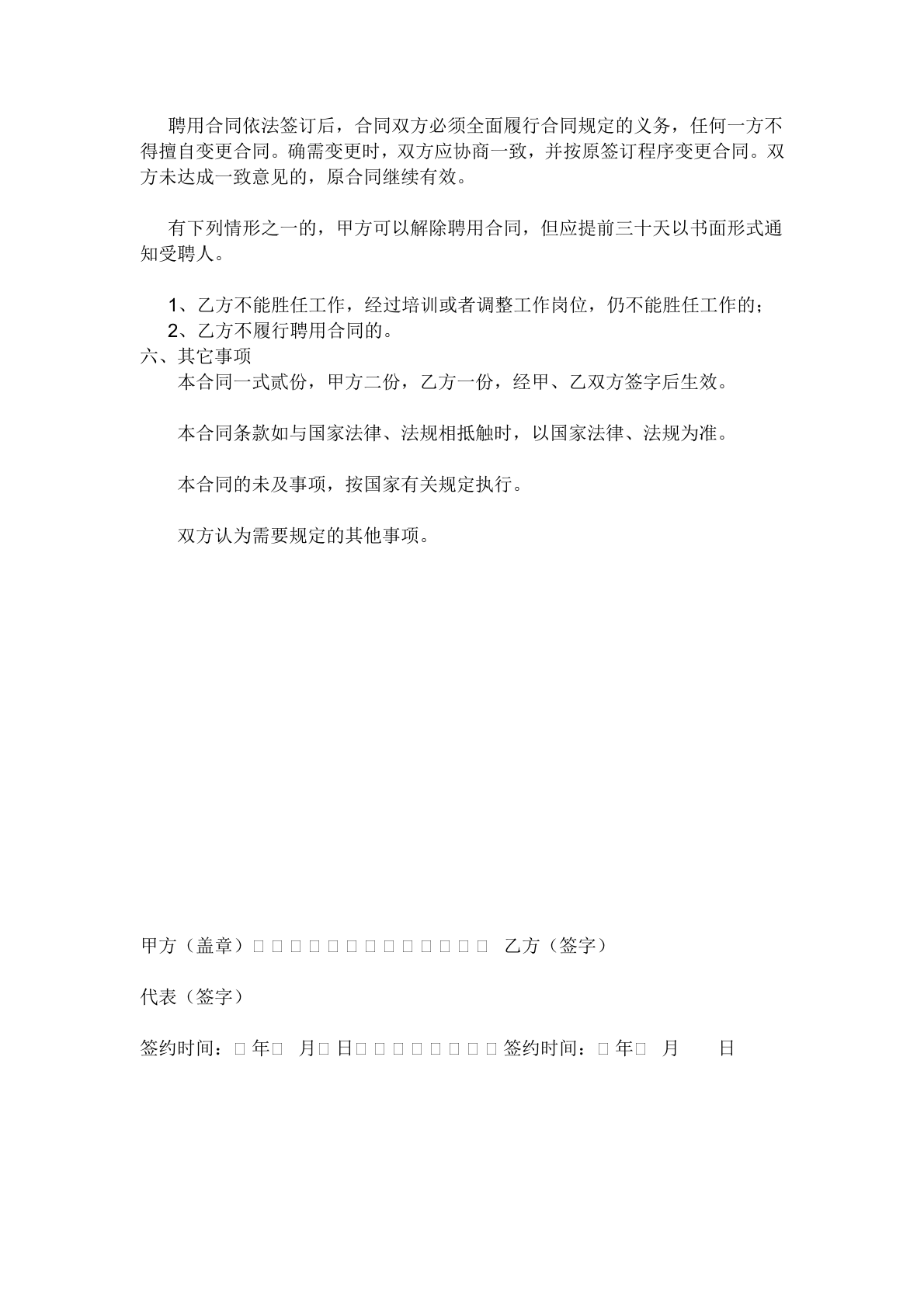 导购员合同样板Word模板.doc 第2页