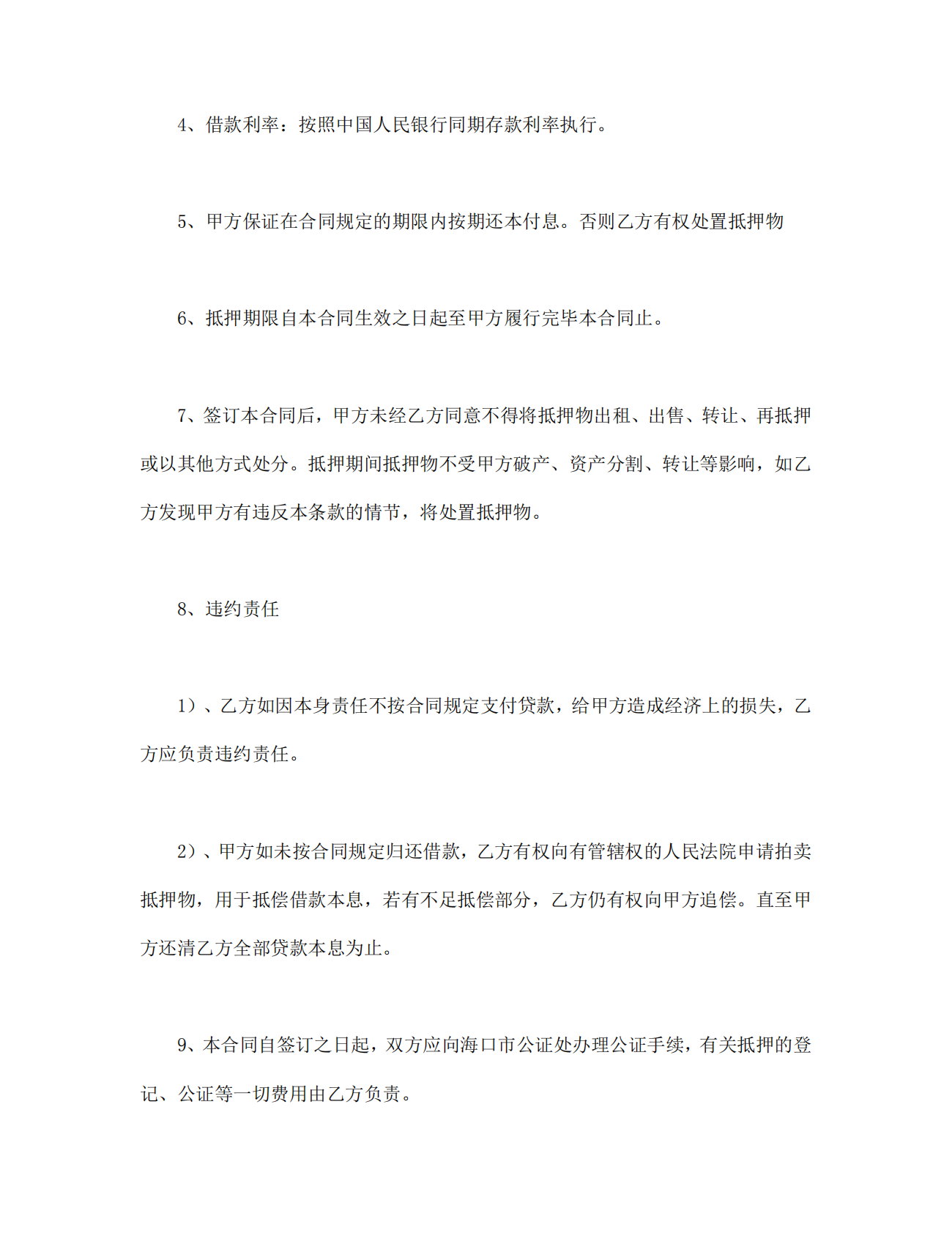 房子抵押借款合同范本Word模板.pdf 第2页