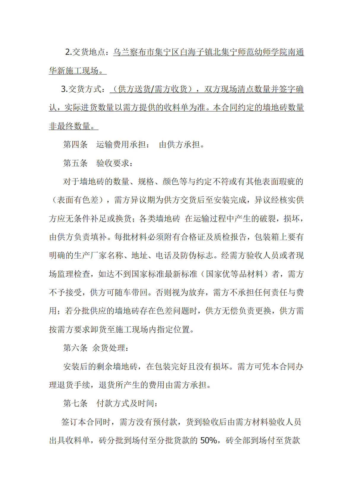 地板砖购销合同范本Word模板.pdf 第2页