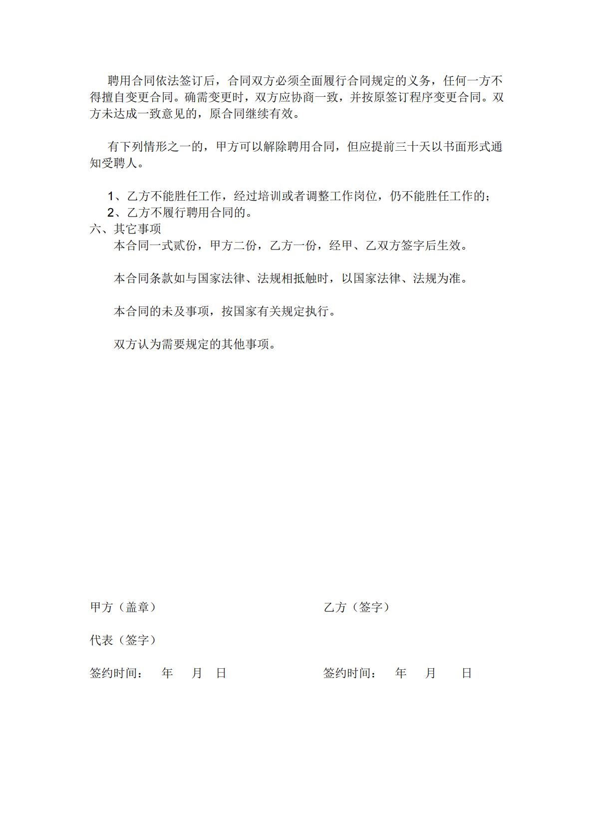 导购员合同样板Word模板.pdf 第2页