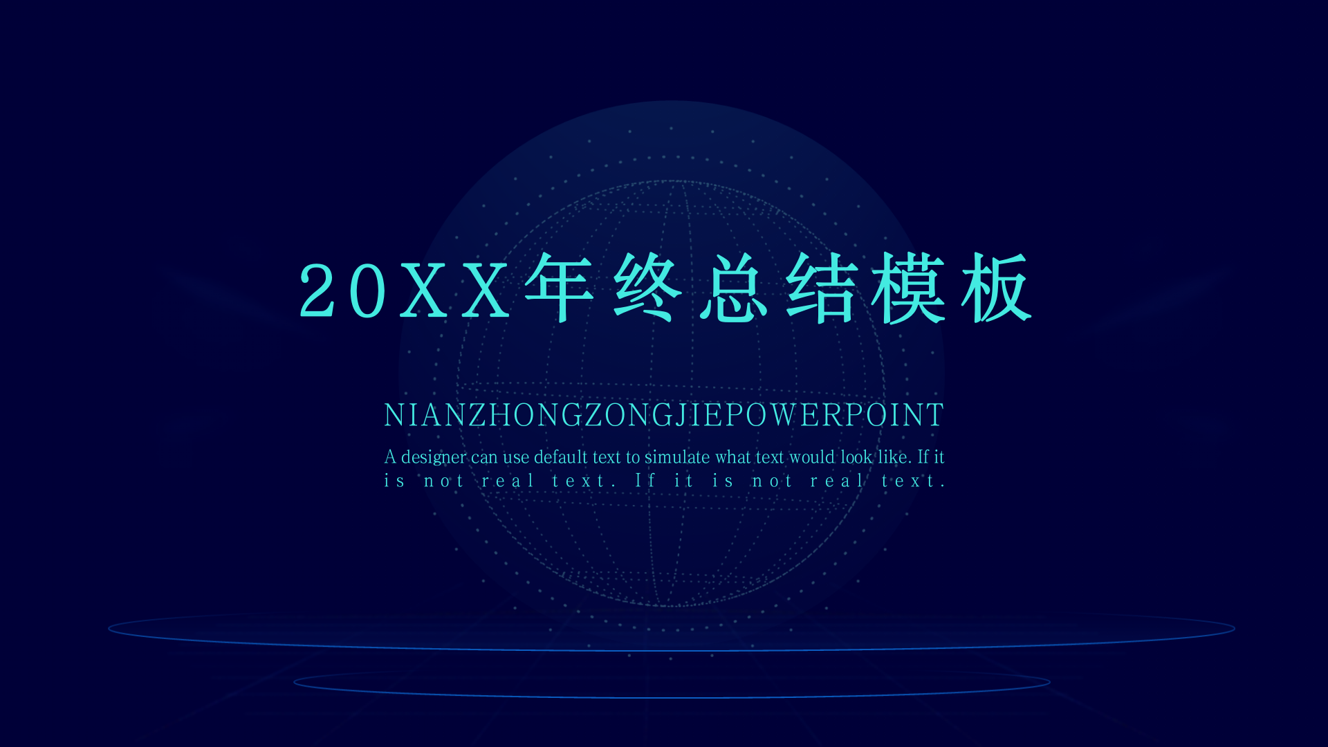 深蓝线条科技元素科技风年终总结ppt模板.pptx 第1页