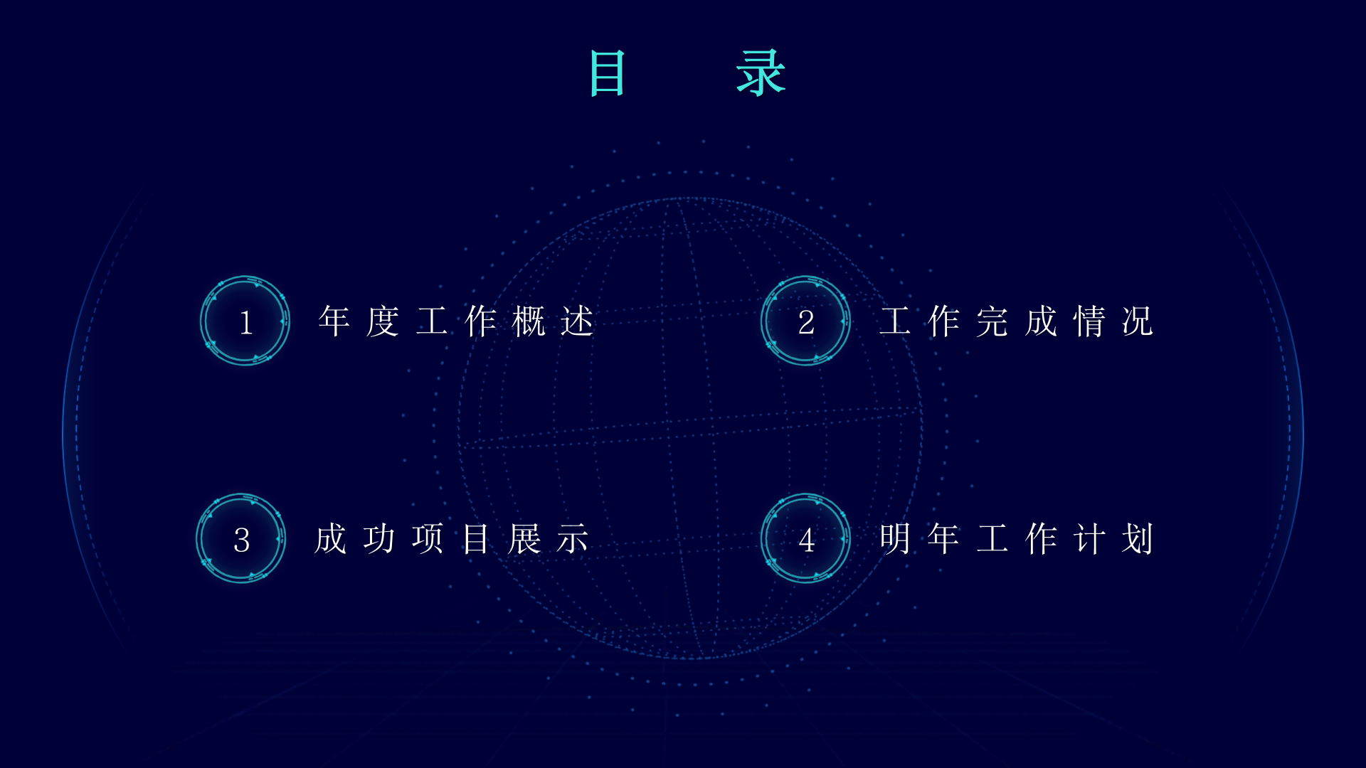 深蓝线条科技元素科技风年终总结ppt模板.pptx 第2页