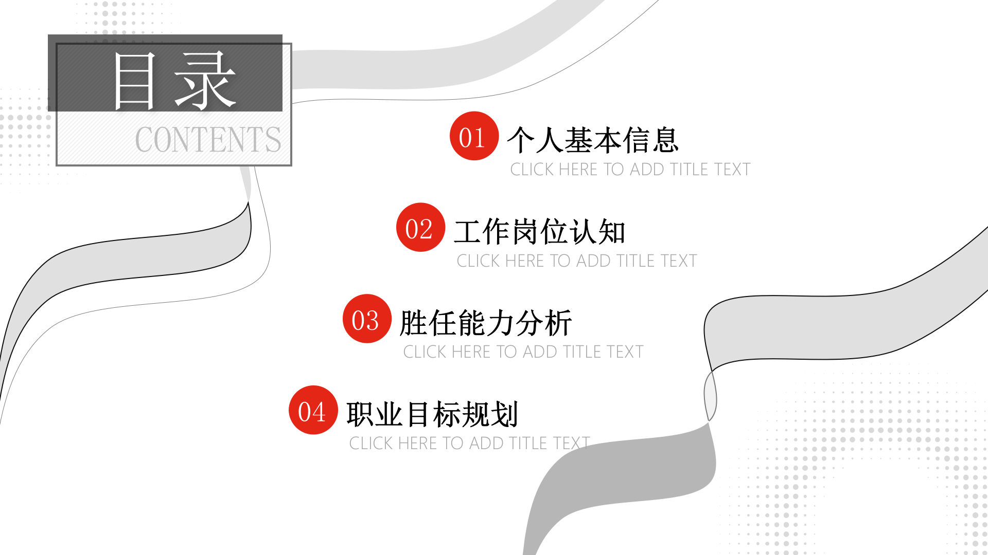 红灰几何风个人简历竞聘通用ppt模板.pptx 第2页