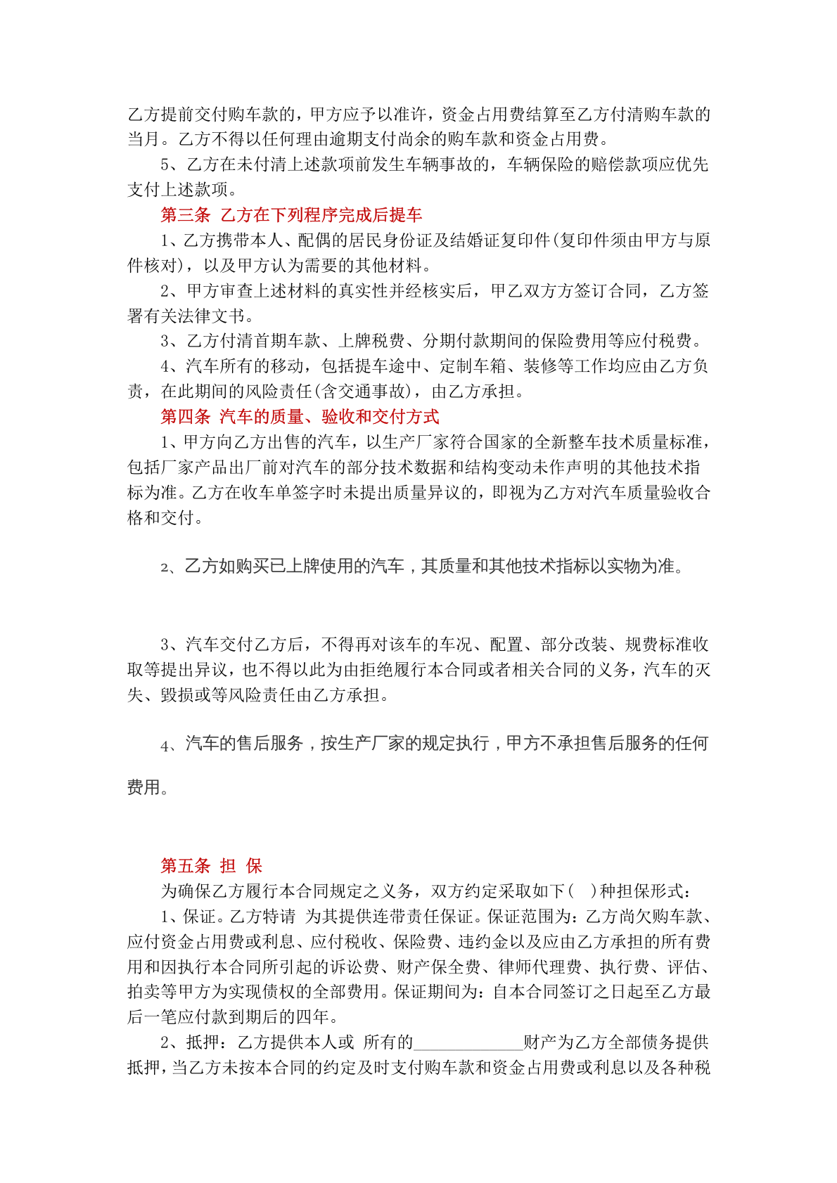 车辆分期付款买卖协议合同范本Word模板.docx 第2页