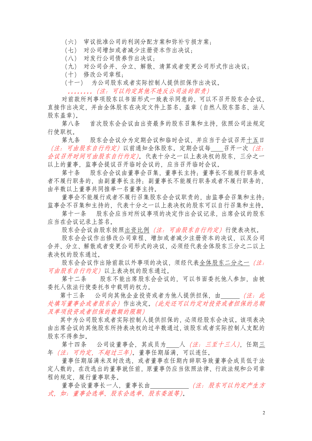 章程（非一人有限、设董设监） 第2页