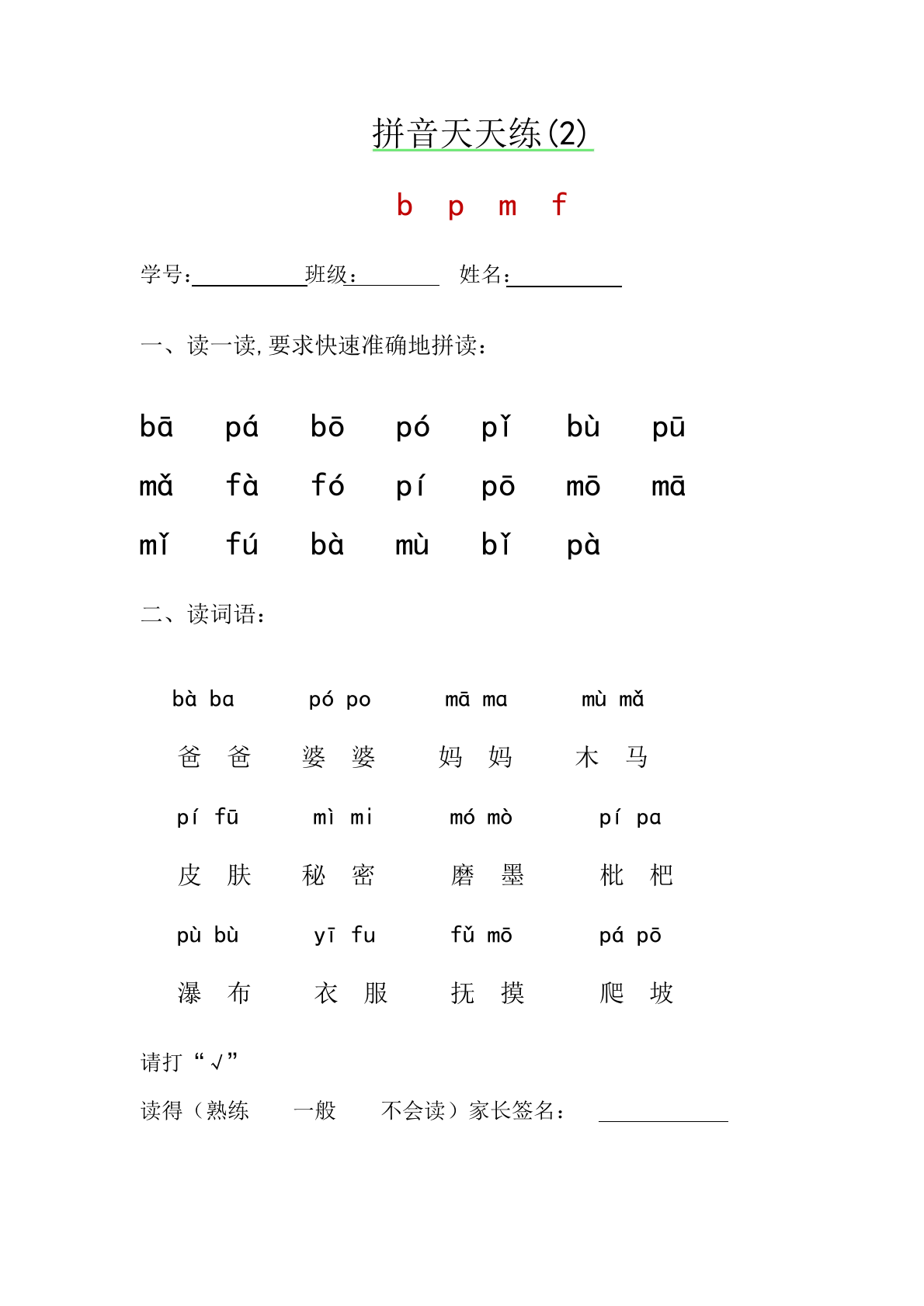 拼音天天练 第2页